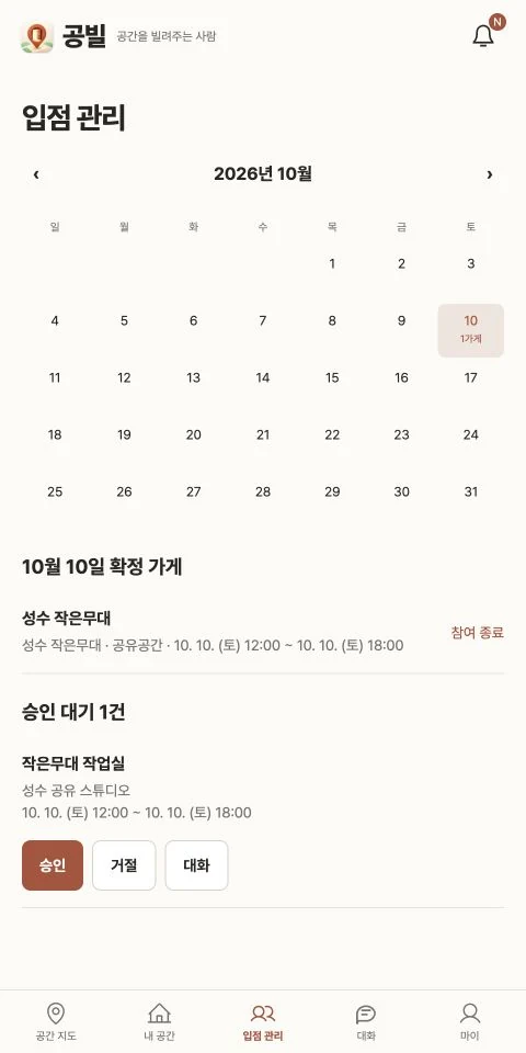 공빌 입점 관리 화면. 월 달력 아래에 선택한 날짜의 확정 가게와 승인 대기 신청이 보여요.